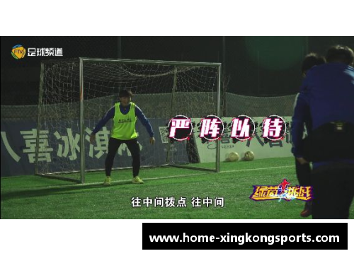 王华强：足球生涯的辉煌与挑战